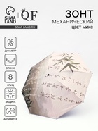 Зонт механический «Япония», эпонж, 4 сложения, 8 спиц, R=48/55 см, d=96 см, МИКС - Фото 1