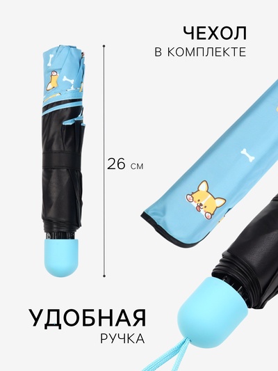 Зонт механический «Корги», эпонж, 4 сложения, 8 спиц, R=50/55 см, d=100 см, МИКС
