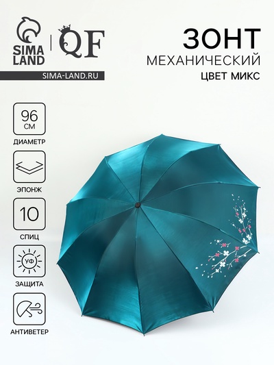 Зонт механический «Хамелеон», эпонж, 4 сложения, 10 спиц, R=48/56 см, d=96 см, МИКС