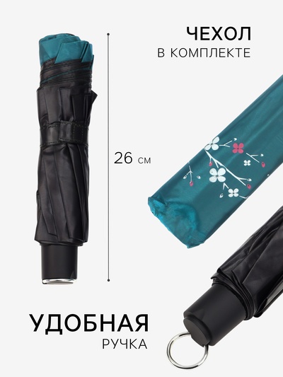 Зонт механический «Хамелеон», эпонж, 4 сложения, 10 спиц, R=48/56 см, D = 96 см, МИКС