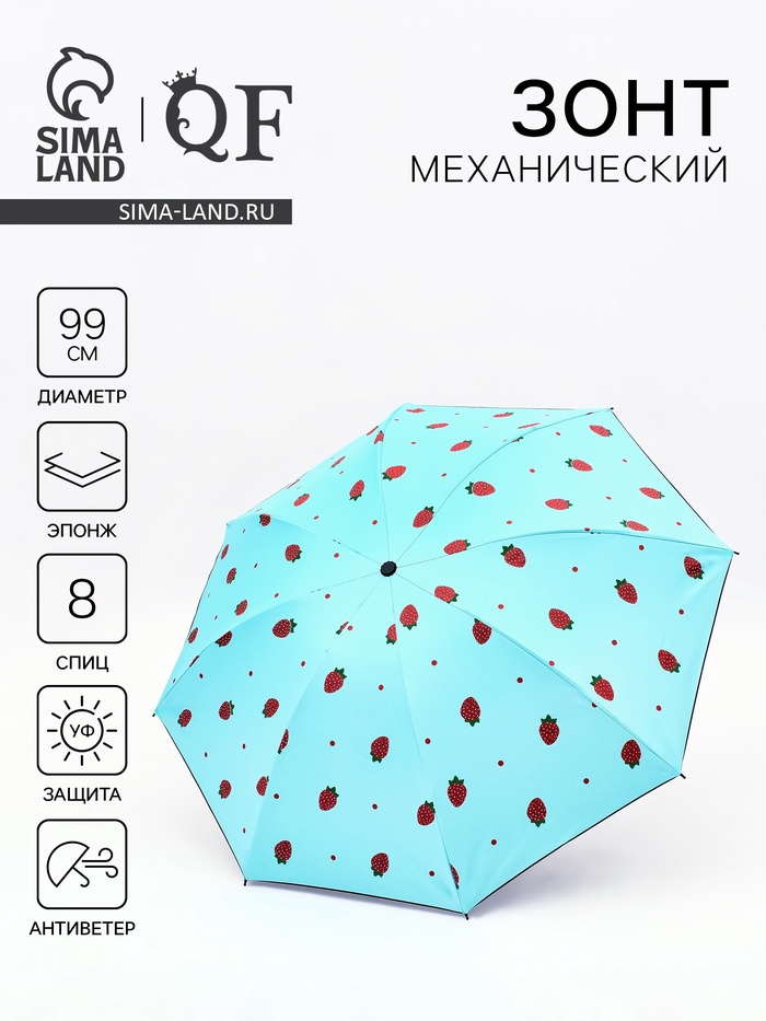 Зонт механический «Ягоды», эпонж, 4 сложения, 8 спиц, R=49/55 см, d=98 см, голубой - Фото 1