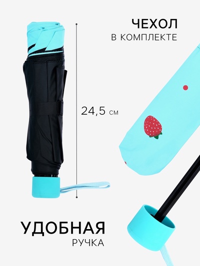 Зонт механический «Ягоды», эпонж, 4 сложения, 8 спиц, R=49/55 см, d=98 см, голубой