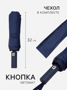 Зонт автоматический «Однотон», эпонж, 3 сложения, 12 спиц, R=54/58 см, d=108 см, МИКС - Фото 2