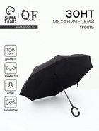 Зонт - наоборот «Однотон», механический, 8 спиц, R=53/61 см, d=106 см, чёрный - Фото 1