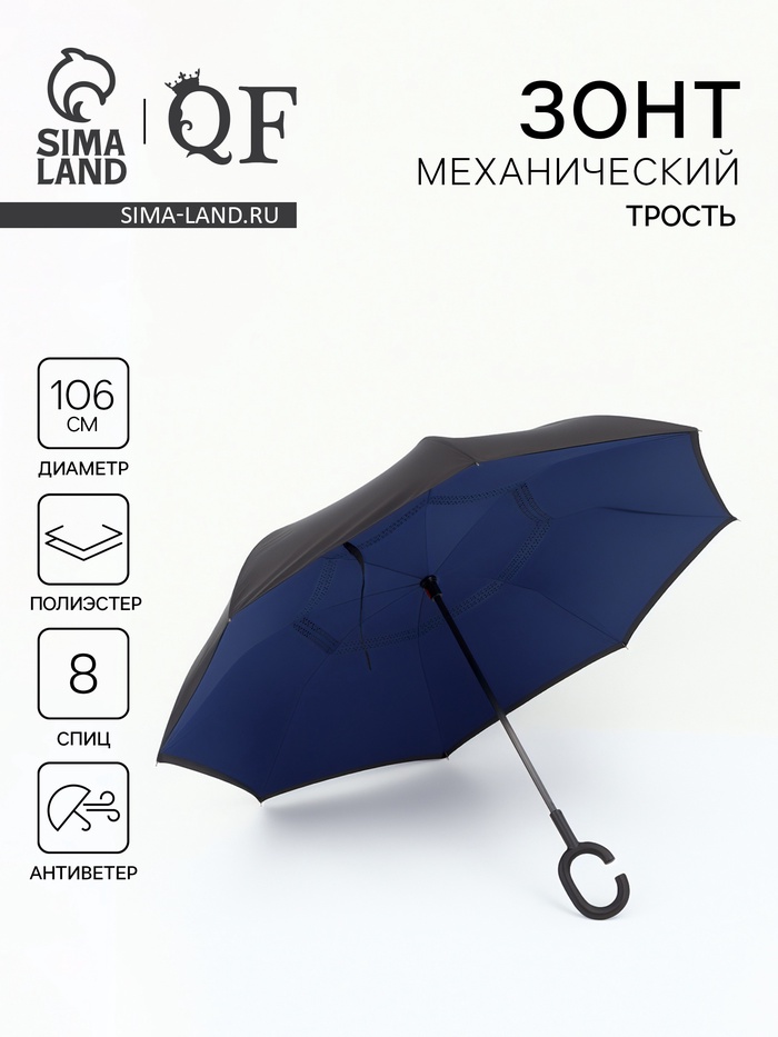 Зонт - наоборот «Однотон», механический, 8 спиц, R=53/61 см, d=106 см, чёрный, синий - Фото 1