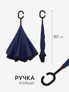 Зонт - наоборот «Однотон», механический, 8 спиц, R=53/61 см, d=106 см, чёрный, синий - Фото 2