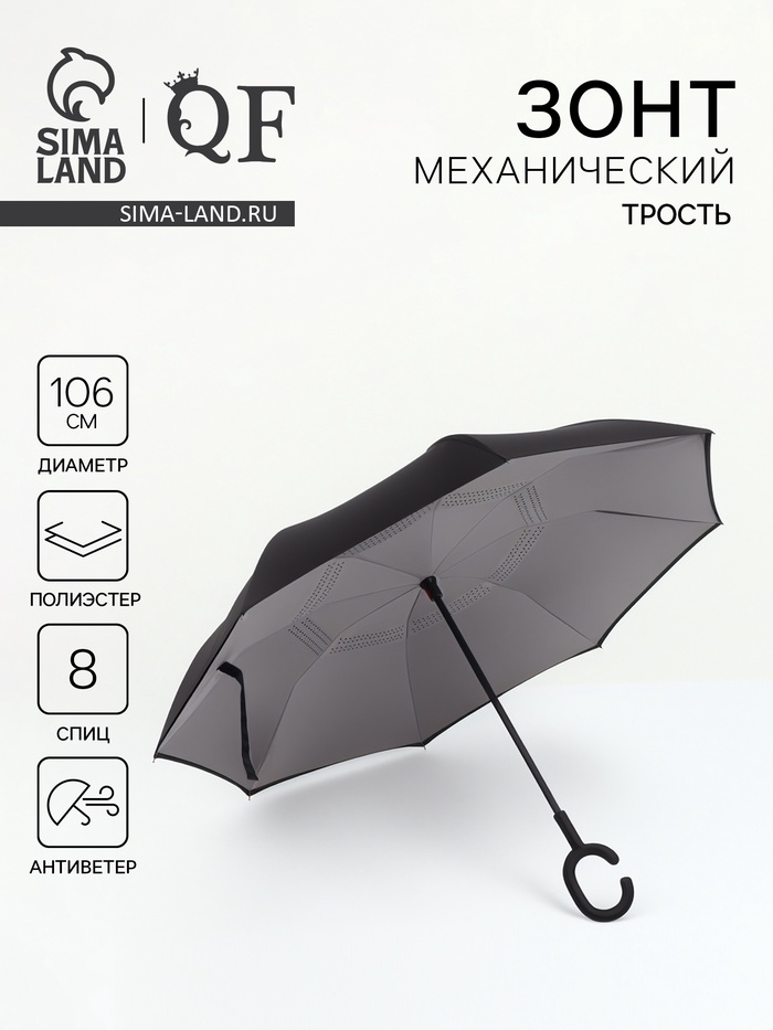 Зонт - наоборот «Однотон», механический, 8 спиц, R=53/61 см, d=106 см, чёрный, серый - Фото 1