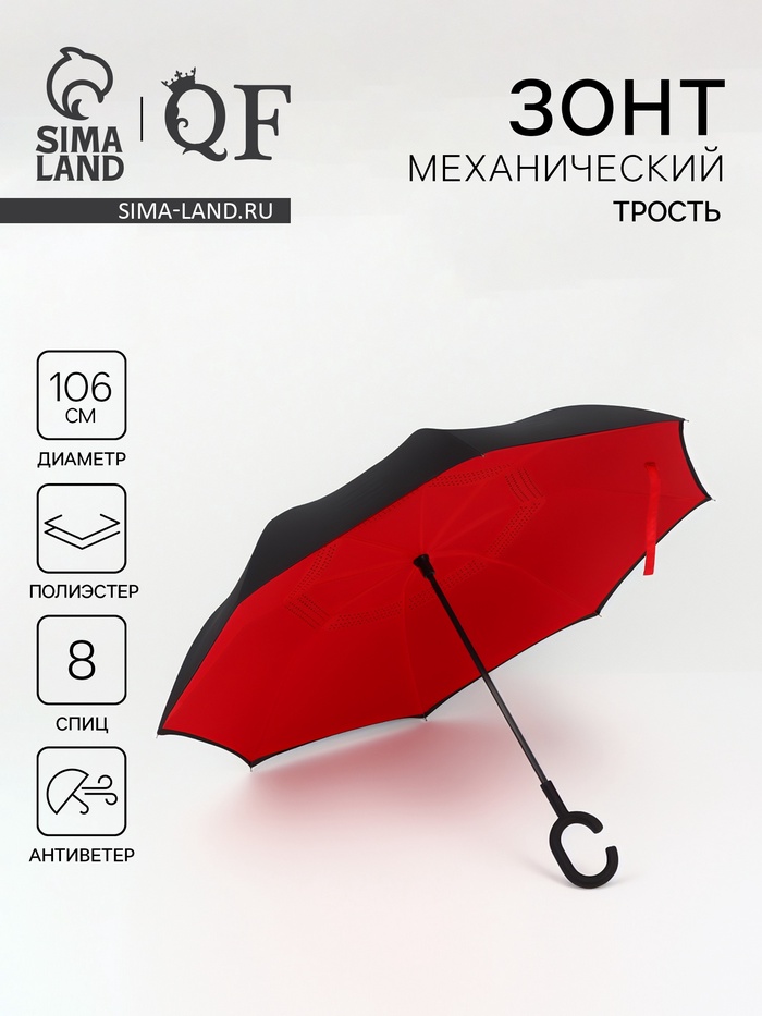 Зонт - наоборот «Однотон», механический, 8 спиц, R=53/61 см, d=106 см, чёрный, красный - Фото 1