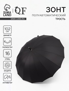 Зонт - трость полуавтоматический «Однотон», 16 спиц, R=51/60 см, d=102 см, чёрный - Фото 1