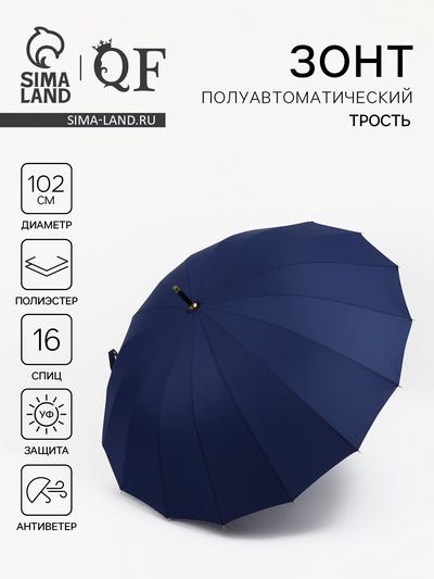 Зонт - трость полуавтоматический «Однотон», 16 спиц, R=51/60 см, d=102 см, синий