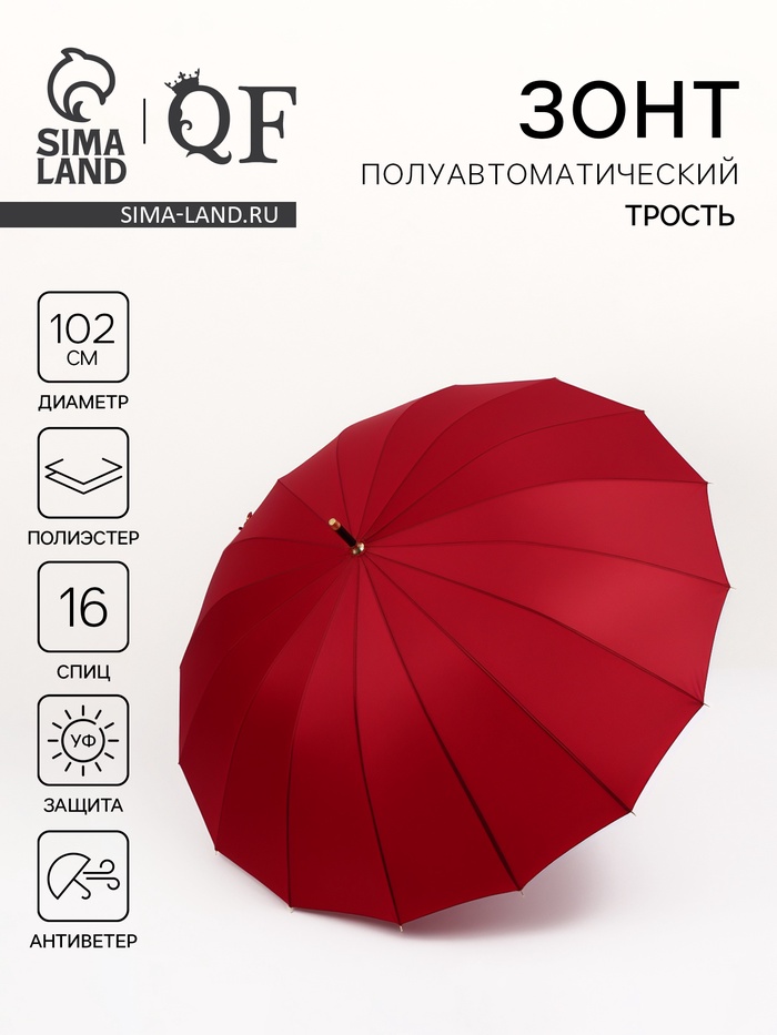 Зонт - трость полуавтоматический «Однотон», 16 спиц, R=51/60 см, d=102 см, бордовый - Фото 1