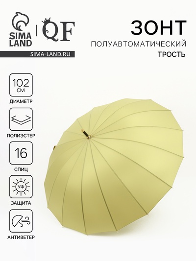 Зонт - трость полуавтоматический «Однотон», 16 спиц, R=51/60 см, d=102 см, светло-зелёный
