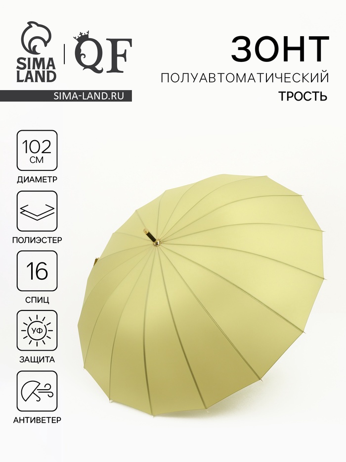 Зонт - трость полуавтоматический «Однотон», 16 спиц, R=51/60 см, d=102 см, светло-зелёный - Фото 1