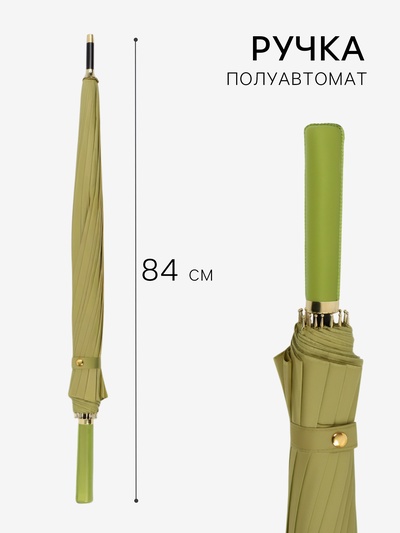 Зонт - трость полуавтоматический «Однотон», 16 спиц, R=51/60 см, d=102 см, светло-зелёный