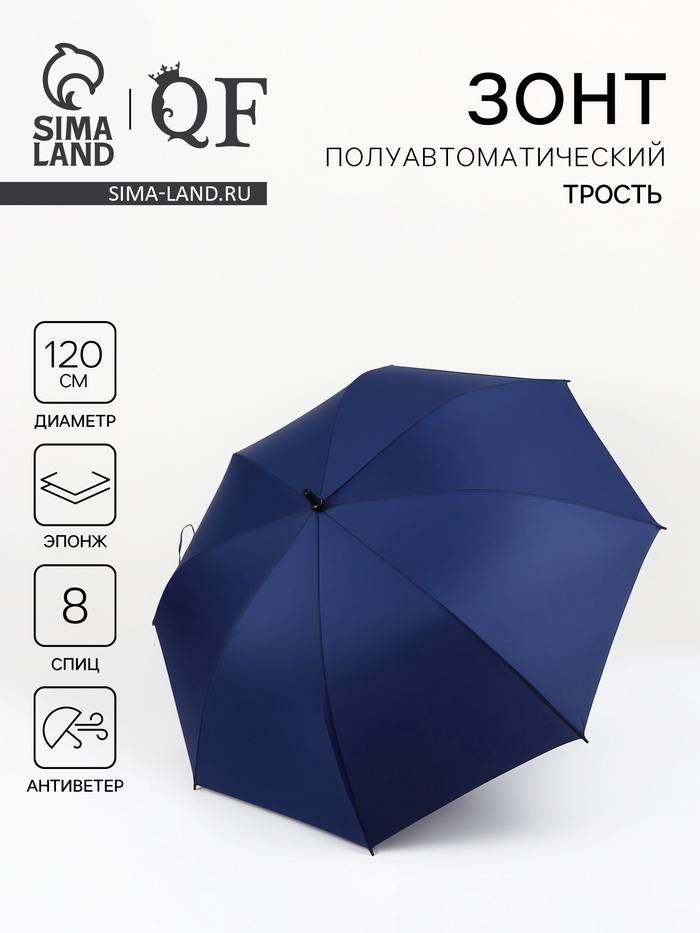 Зонт - трость полуавтоматический «Однотон», эпонж, 8 спиц, R=60/70 см, d=120 см, синий - Фото 1