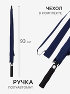 Зонт - трость полуавтоматический «Однотон», эпонж, 8 спиц, R=60/70 см, d=120 см, синий - Фото 2