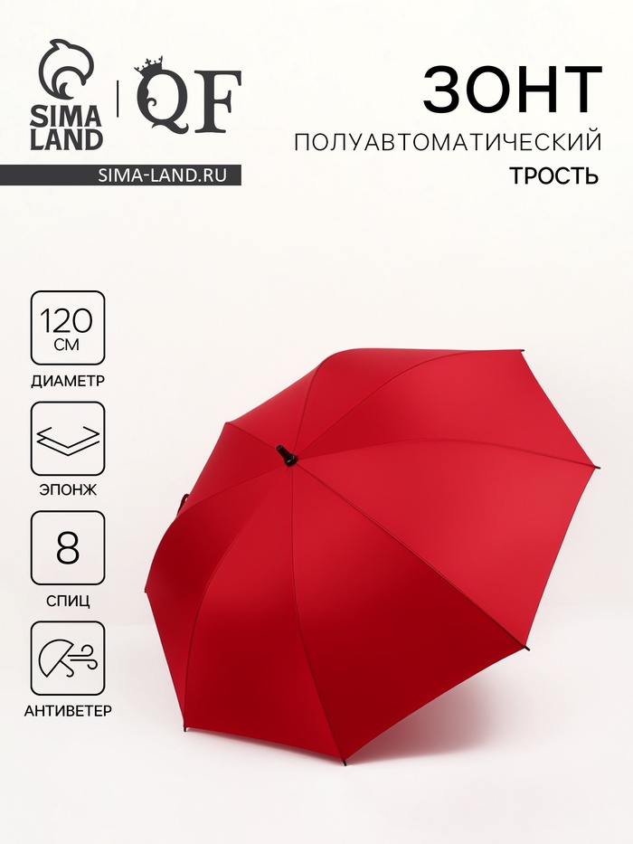 Зонт - трость полуавтоматический «Однотон», эпонж, 8 спиц, R=60/70 см, d=120 см, красный - Фото 1