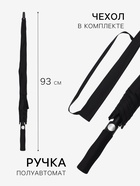 Зонт - трость полуавтоматический «Однотон», эпонж, 8 спиц, R=60/70 см, d=120 см, чёрный - Фото 2