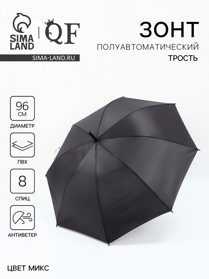 Зонт - трость полуавтоматический «Однотон», 8 спиц, R=48/55 см, d=96 см, чёрный - Фото 1