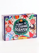 УЦЕНКА Набор для творчества Новогодний подарок 35 поделок - Фото 1