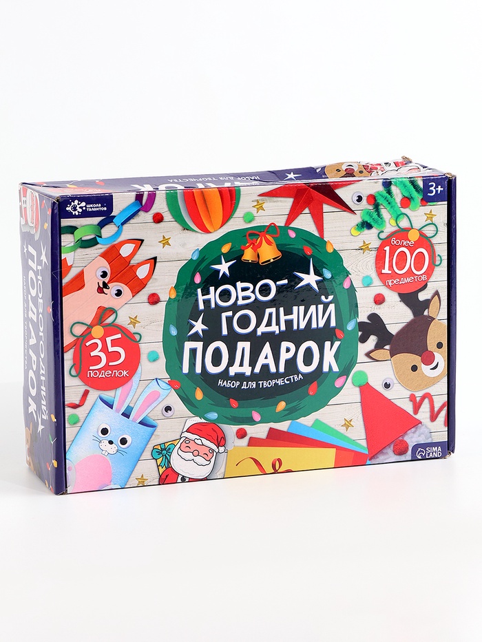 УЦЕНКА Набор для творчества Новогодний подарок 35 поделок - Фото 1
