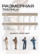 Костюм домашний женский (жакет, брюки) KAFTAN Velvet, размер 44-46, кофейный - Фото 3