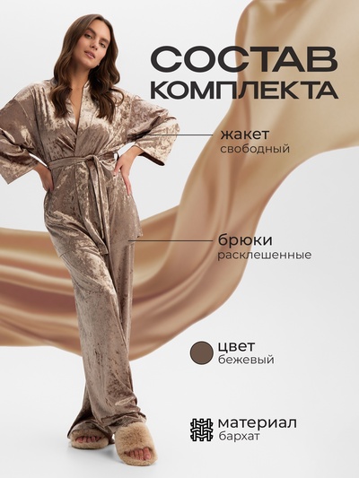 Костюм домашний женский (жакет, брюки) KAFTAN Velvet, размер 52-54, цвет кофейный