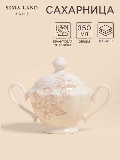 Сахарница SL Home «Аманде», 350 мл, 17×11×12 см, фарфор, белая
