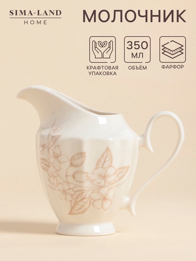 Молочник SL Home «Аманде», 350 мл, 14×8.7×12.5 см, фарфор, белый