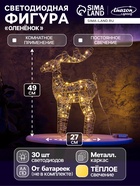 Светодиодная фигура «Олененок», 49×27×9 см, 30 LED, от батареек ААх3, свечение тёплое белое - Фото 1