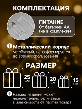 Фигура световая «Подарки цилиндр», 25×20×15 см, 90 LED, батарейки ААх8 (не в компл.), свечение тёплое белое