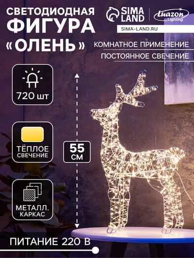 Фигура световая FROSTY «Олень», 55×40×10, 720 LED, 220V, свечение тёплое белое