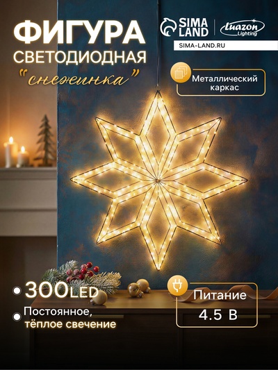 Фигура подвесная световая FROSTY «Снежинка», 74×74×2, 300 LED, 4.5V, свечение тёплое белое