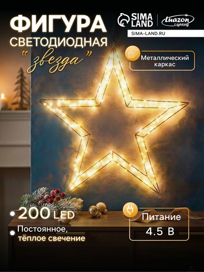 Светодиодная фигура FROSTY «Звёздочка», 57×57×2, подвесная, 200 LED, 4.5V, свечение тёплое белое