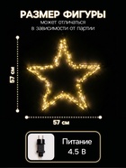 Светодиодная фигура FROSTY «Звёздочка», 57×57×2, подвесная, 200 LED, 4.5V, свечение тёплое белое - Фото 2