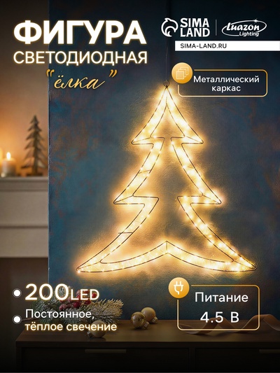 Светодиодная фигура FROSTY «Ёлочка», 58×56×2, подвесная, 200 LED, 4.5V, свечение тёплое белое