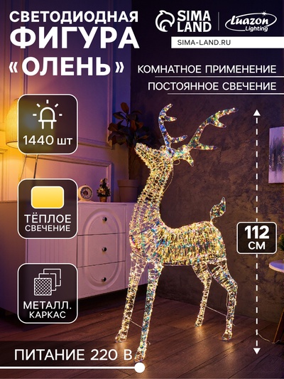 Фигура световая FROSTY «Олень», 112×66×15, 1440 LED, 220V, свечение тёплое белое