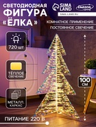 Фигура световая FROSTY «Елка», 64×64×100, 720 LED, 220V, свечение тёплое белое - Фото 1