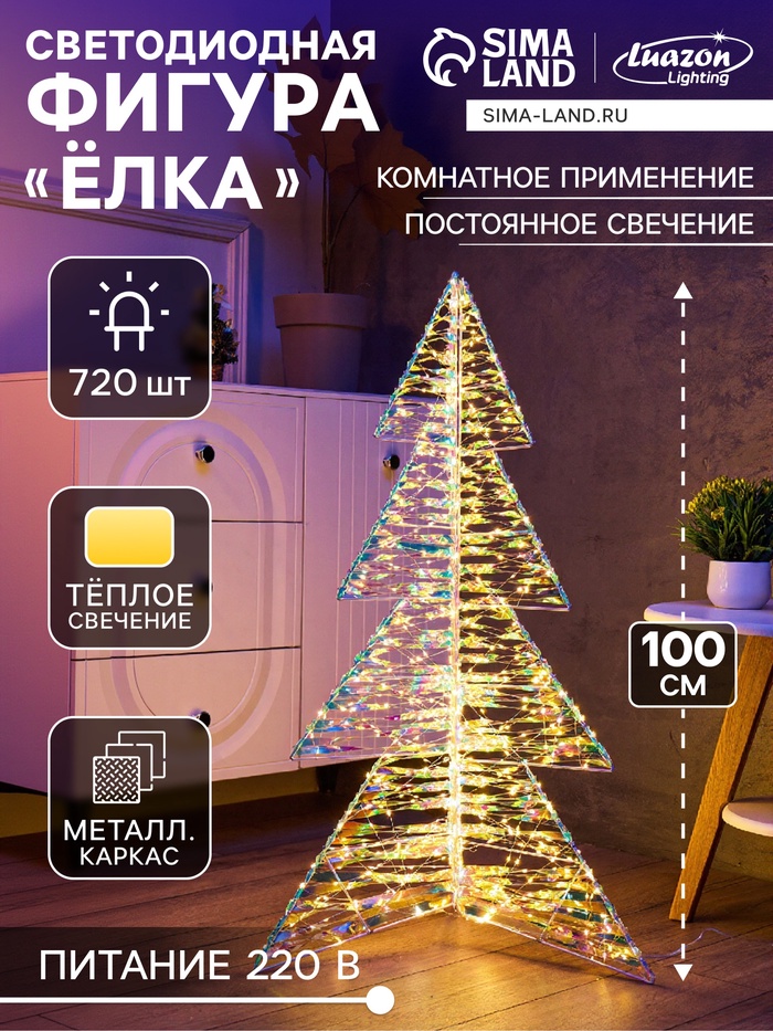 Фигура световая FROSTY «Елка», 64×64×100, 720 LED, 220V, свечение тёплое белое - Фото 1