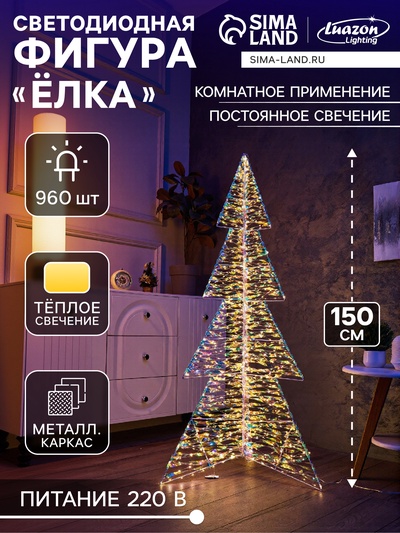 Фигура световая FROSTY «Елка», 77×77×150, 960 LED, 220V, свечение тёплое белое