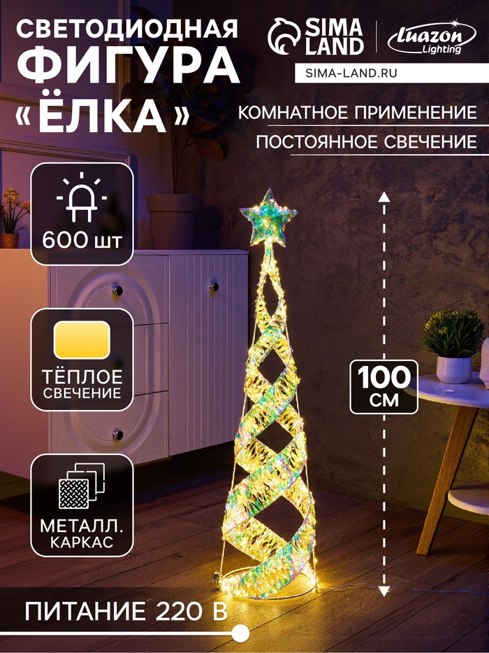 Фигура световая FROSTY «Елка», 100×25×25, 600 LED, 220V, свечение тёплое белое - Фото 1