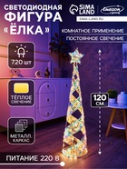 Фигура световая FROSTY «Елка», 120×30×30, 720 LED, 220V, свечение тёплое белое - Фото 1