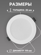 Светильник встраиваемый «Даунлайт», светодиодный, 9 Вт, 4000K, 855 Лм, 220 В, 119×26 мм, круглый, белый - Фото 2