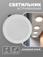 Светильник встраиваемый «Даунлайт», светодиодный, 12 Вт, 6500K, 1140 Лм, 220 В, 150×27 мм, круглый, белый - Фото 1