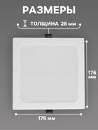 Светильник встраиваемый «Даунлайт», светодиодный, 18 Вт, 6500K, 1710 Лм, 220 В, 176×28 мм, квадратный, белый - Фото 2