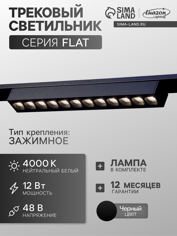 Трековый светильник FTL-003, серия Flat, 12 Вт, 48 В, 4000К, IP20, 260 мм, чёрный, свечение нейтральное белое - Фото 1