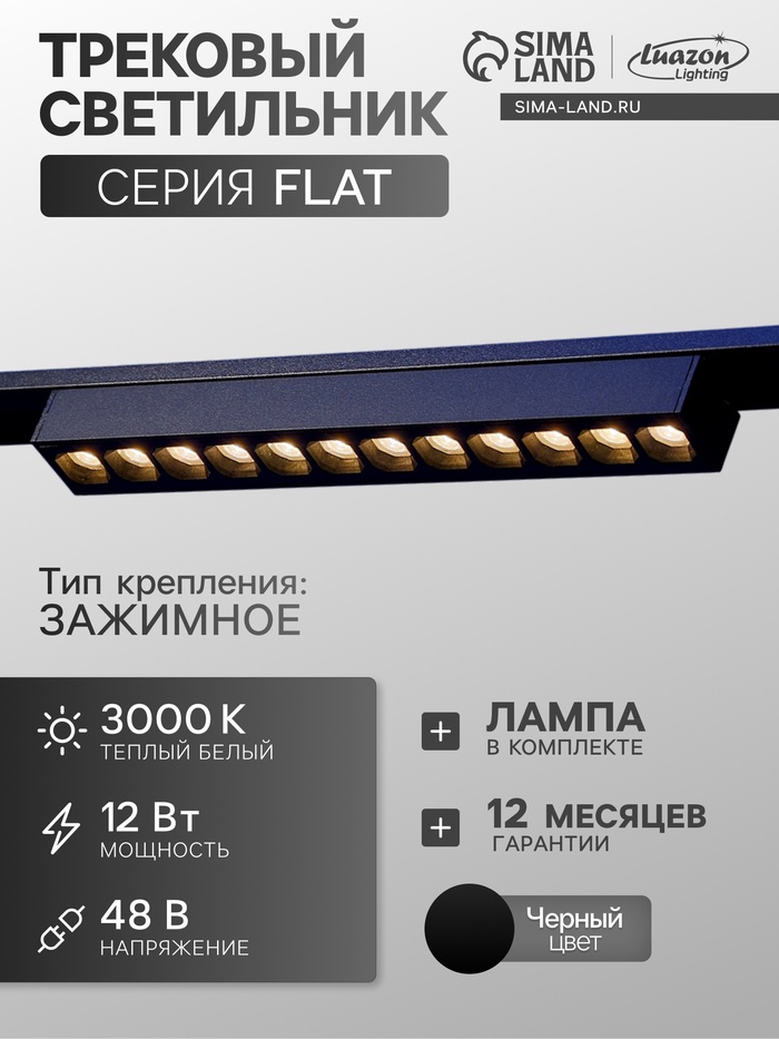 Трековый светильник FTL-003, серия Flat, 12 Вт, 48 В, 3000К, IP20, 260 мм, чёрный, свечение тёплое белое - Фото 1