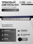 Трековый светильник FTL-006, серия Flat, поворотный, 18 Вт, 48 В, 4000К, 340 мм, чёрный, свечение нейтральное белое - Фото 1