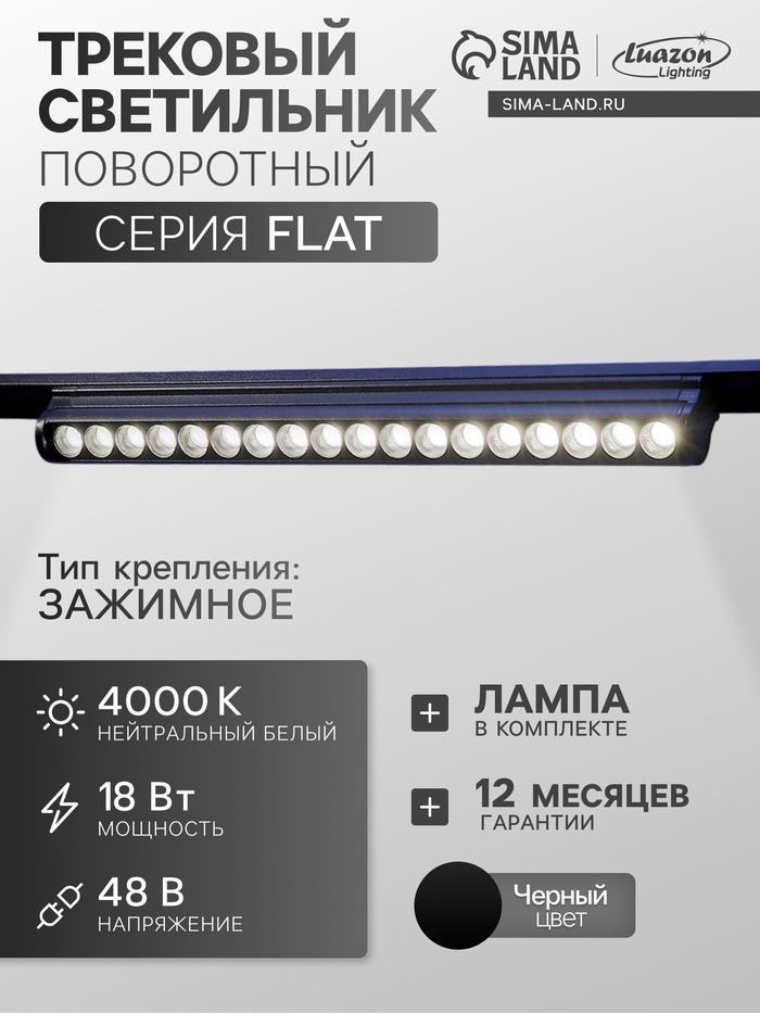 Трековый светильник FTL-006, серия Flat, поворотный, 18 Вт, 48 В, 4000К, 340 мм, чёрный, свечение нейтральное белое - Фото 1