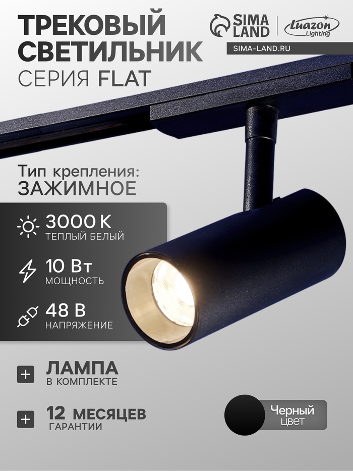 Трековый светильник FTL-007, серия Flat, 10 Вт, 48 В, 3000К, IP20, чёрный, свечение тёплое белое - Фото 1